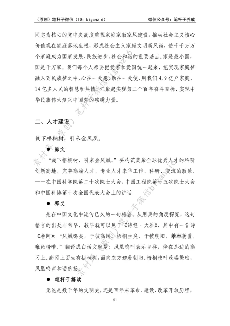 重磅宝典！笔杆子整理&middot;学&ldquo;习&rdquo;用典素材库（2023年）_2026考公资料_（57）申论材料_00、笔杆子晨读材料_重磅宝典！笔杆子5大素材库！全力冲国考！省考！冲所有考试！无脑背