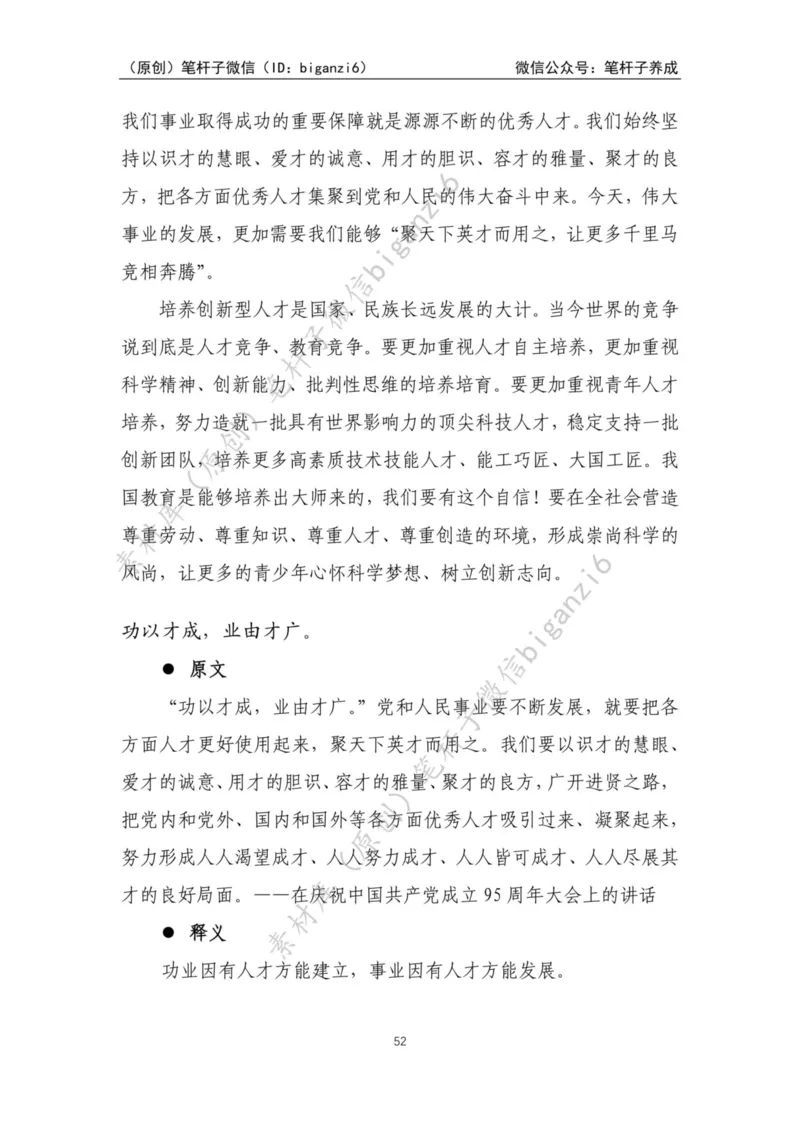 重磅宝典！笔杆子整理&middot;学&ldquo;习&rdquo;用典素材库（2023年）_2026考公资料_（57）申论材料_00、笔杆子晨读材料_重磅宝典！笔杆子5大素材库！全力冲国考！省考！冲所有考试！无脑背