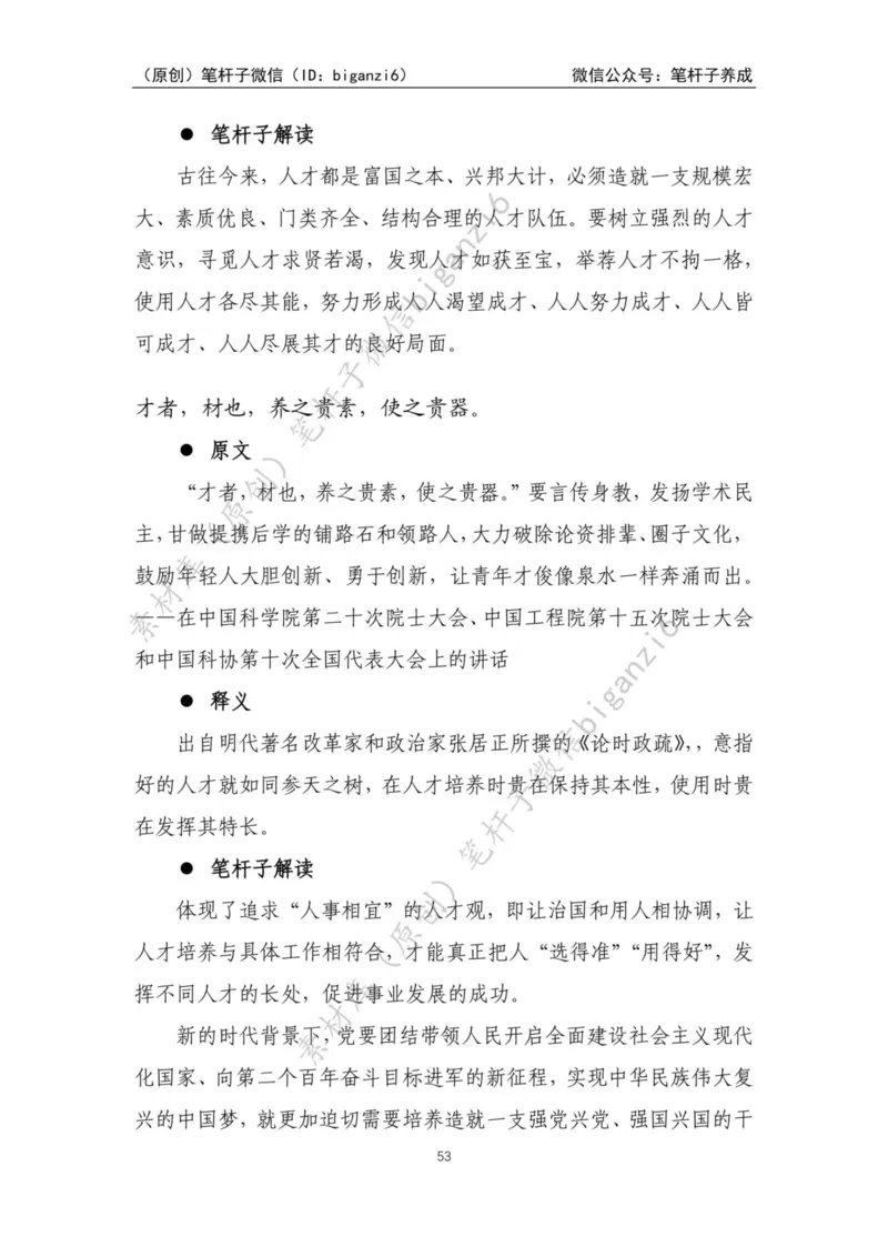 重磅宝典！笔杆子整理&middot;学&ldquo;习&rdquo;用典素材库（2023年）_2026考公资料_（57）申论材料_00、笔杆子晨读材料_重磅宝典！笔杆子5大素材库！全力冲国考！省考！冲所有考试！无脑背