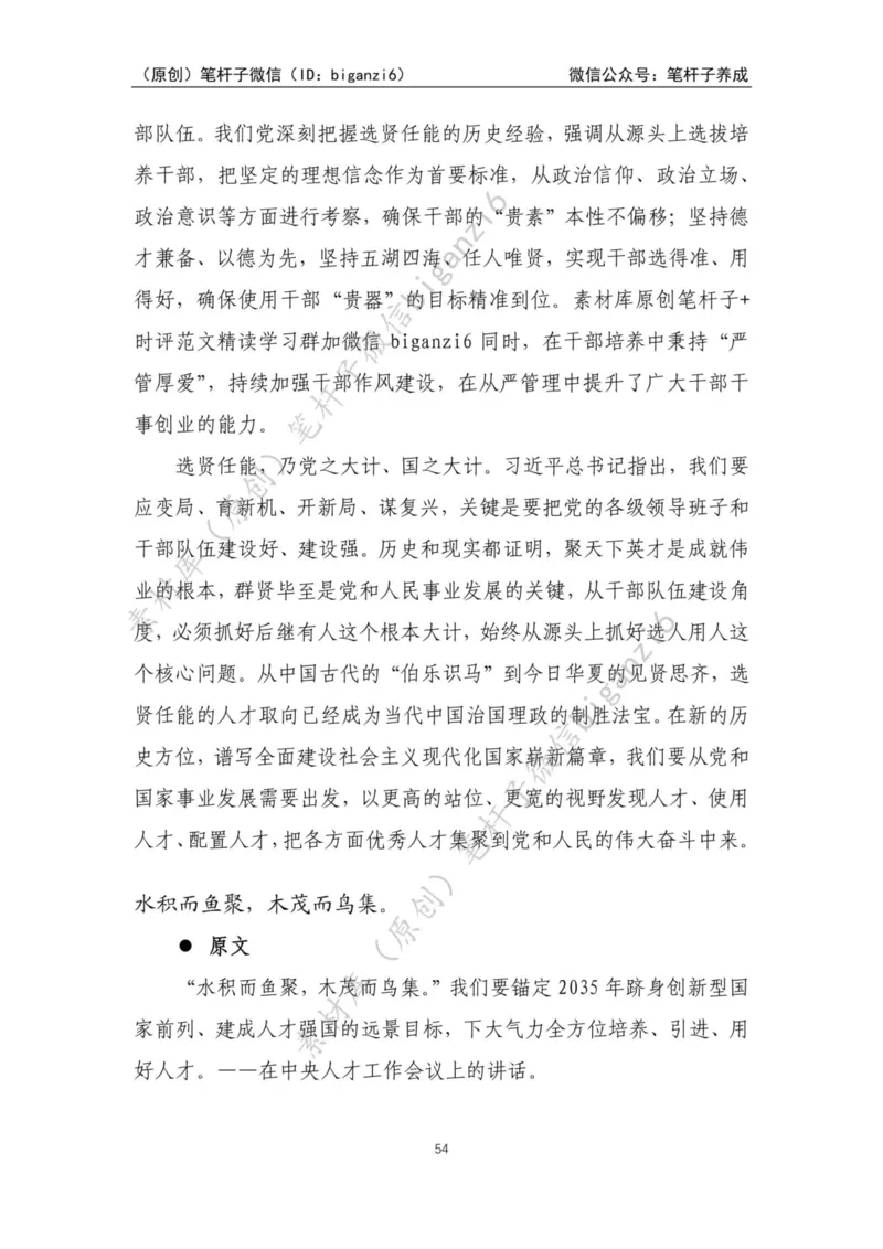 重磅宝典！笔杆子整理&middot;学&ldquo;习&rdquo;用典素材库（2023年）_2026考公资料_（57）申论材料_00、笔杆子晨读材料_重磅宝典！笔杆子5大素材库！全力冲国考！省考！冲所有考试！无脑背