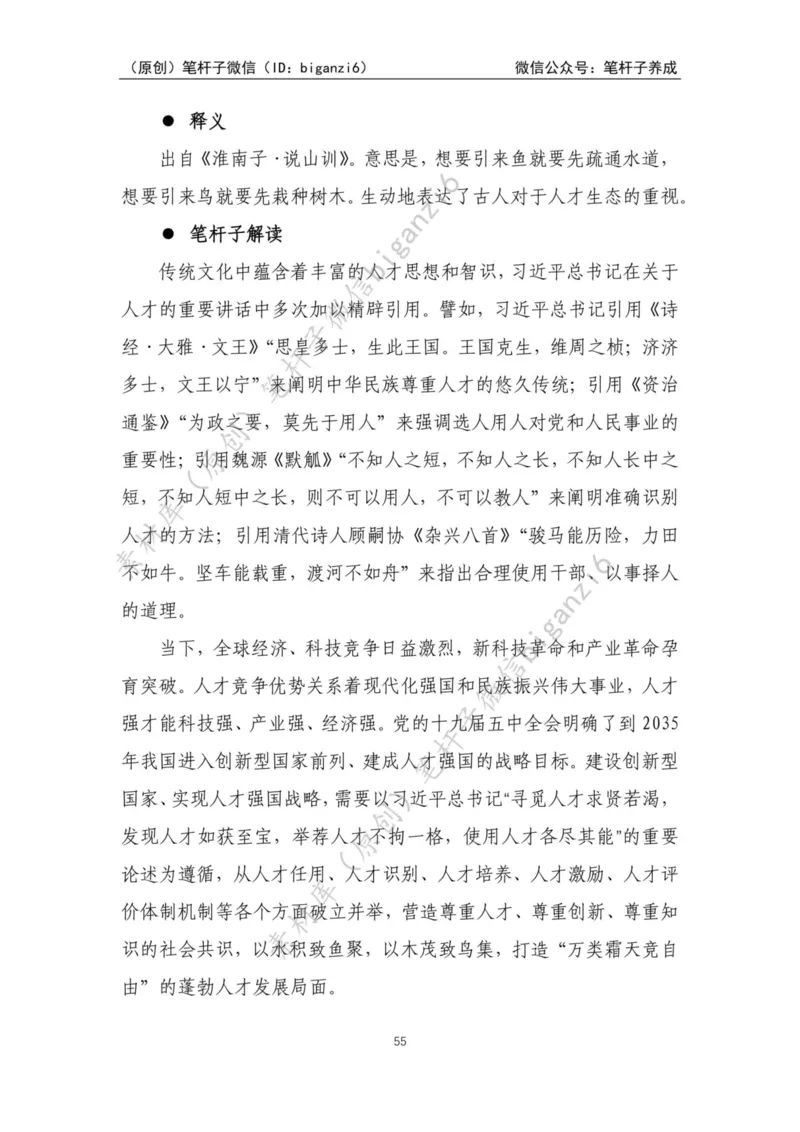 重磅宝典！笔杆子整理&middot;学&ldquo;习&rdquo;用典素材库（2023年）_2026考公资料_（57）申论材料_00、笔杆子晨读材料_重磅宝典！笔杆子5大素材库！全力冲国考！省考！冲所有考试！无脑背