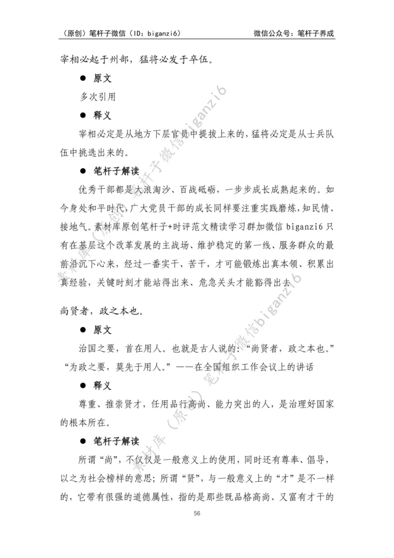 重磅宝典！笔杆子整理&middot;学&ldquo;习&rdquo;用典素材库（2023年）_2026考公资料_（57）申论材料_00、笔杆子晨读材料_重磅宝典！笔杆子5大素材库！全力冲国考！省考！冲所有考试！无脑背