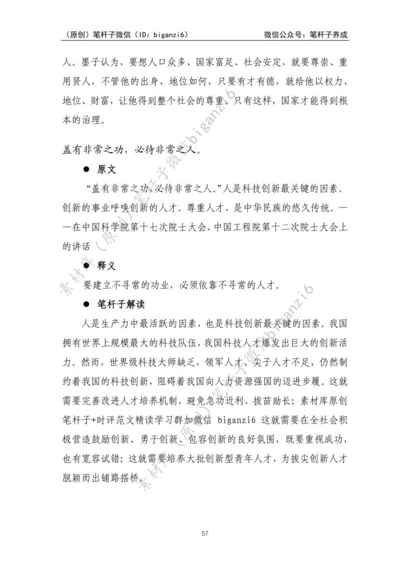 重磅宝典！笔杆子整理&middot;学&ldquo;习&rdquo;用典素材库（2023年）_2026考公资料_（57）申论材料_00、笔杆子晨读材料_重磅宝典！笔杆子5大素材库！全力冲国考！省考！冲所有考试！无脑背