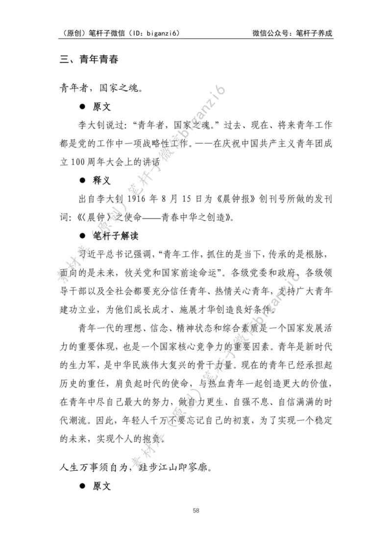 重磅宝典！笔杆子整理&middot;学&ldquo;习&rdquo;用典素材库（2023年）_2026考公资料_（57）申论材料_00、笔杆子晨读材料_重磅宝典！笔杆子5大素材库！全力冲国考！省考！冲所有考试！无脑背