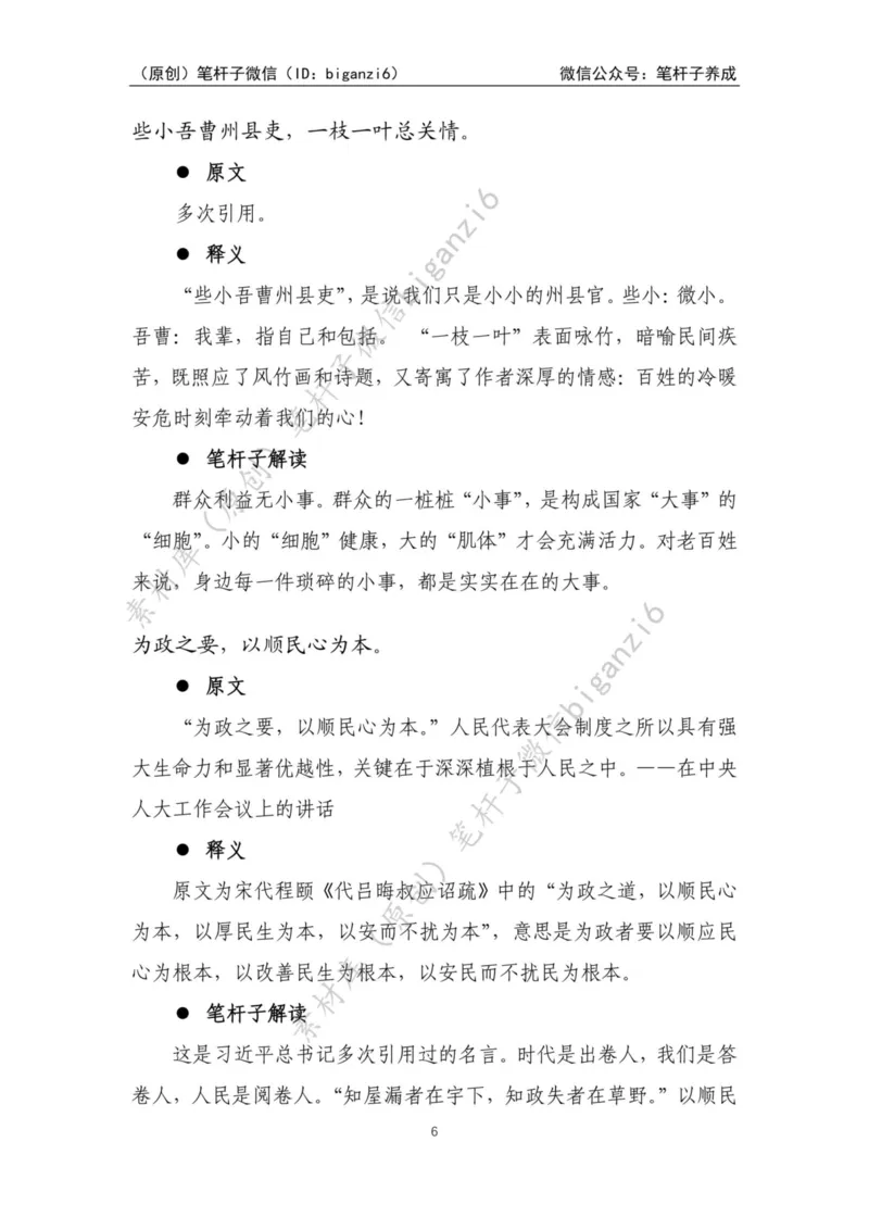 重磅宝典！笔杆子整理&middot;学&ldquo;习&rdquo;用典素材库（2023年）_2026考公资料_（57）申论材料_00、笔杆子晨读材料_重磅宝典！笔杆子5大素材库！全力冲国考！省考！冲所有考试！无脑背