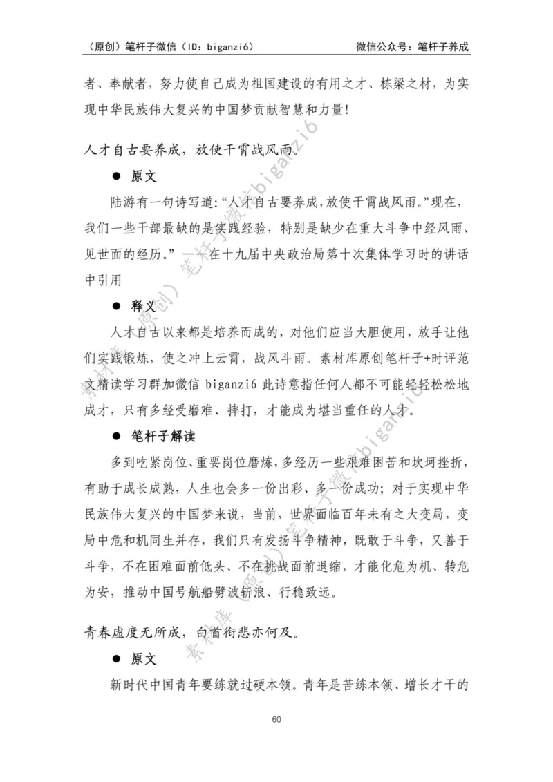 重磅宝典！笔杆子整理&middot;学&ldquo;习&rdquo;用典素材库（2023年）_2026考公资料_（57）申论材料_00、笔杆子晨读材料_重磅宝典！笔杆子5大素材库！全力冲国考！省考！冲所有考试！无脑背