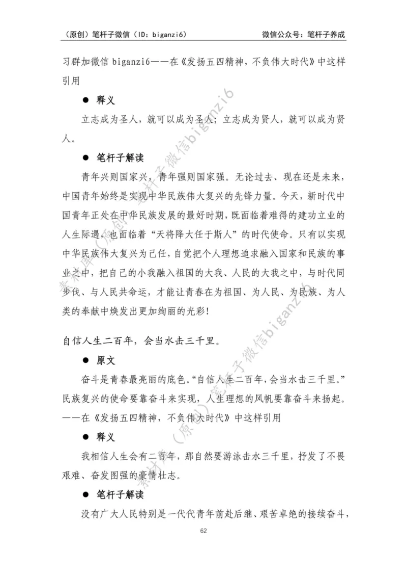 重磅宝典！笔杆子整理&middot;学&ldquo;习&rdquo;用典素材库（2023年）_2026考公资料_（57）申论材料_00、笔杆子晨读材料_重磅宝典！笔杆子5大素材库！全力冲国考！省考！冲所有考试！无脑背