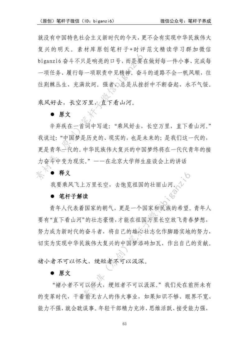 重磅宝典！笔杆子整理&middot;学&ldquo;习&rdquo;用典素材库（2023年）_2026考公资料_（57）申论材料_00、笔杆子晨读材料_重磅宝典！笔杆子5大素材库！全力冲国考！省考！冲所有考试！无脑背