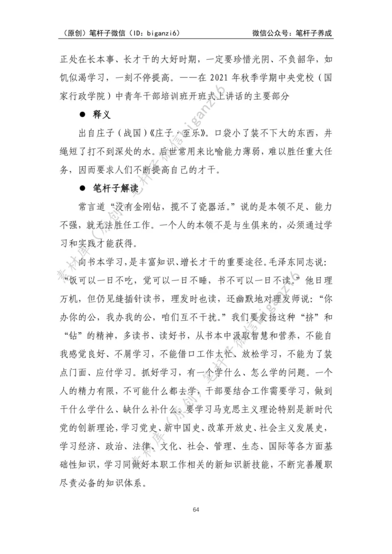 重磅宝典！笔杆子整理&middot;学&ldquo;习&rdquo;用典素材库（2023年）_2026考公资料_（57）申论材料_00、笔杆子晨读材料_重磅宝典！笔杆子5大素材库！全力冲国考！省考！冲所有考试！无脑背