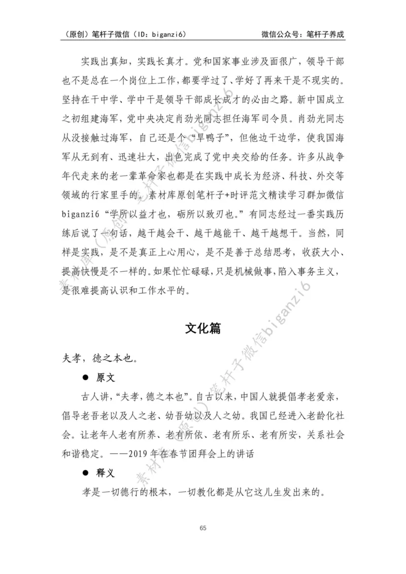 重磅宝典！笔杆子整理&middot;学&ldquo;习&rdquo;用典素材库（2023年）_2026考公资料_（57）申论材料_00、笔杆子晨读材料_重磅宝典！笔杆子5大素材库！全力冲国考！省考！冲所有考试！无脑背