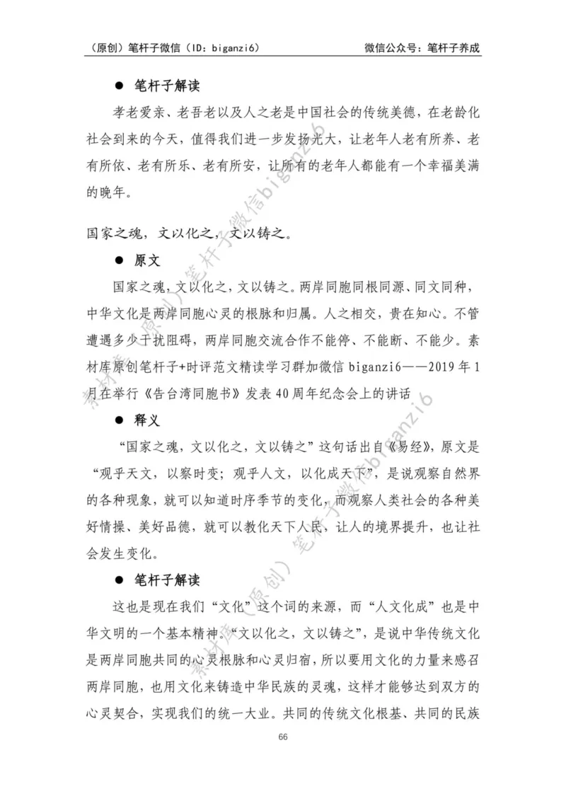 重磅宝典！笔杆子整理&middot;学&ldquo;习&rdquo;用典素材库（2023年）_2026考公资料_（57）申论材料_00、笔杆子晨读材料_重磅宝典！笔杆子5大素材库！全力冲国考！省考！冲所有考试！无脑背