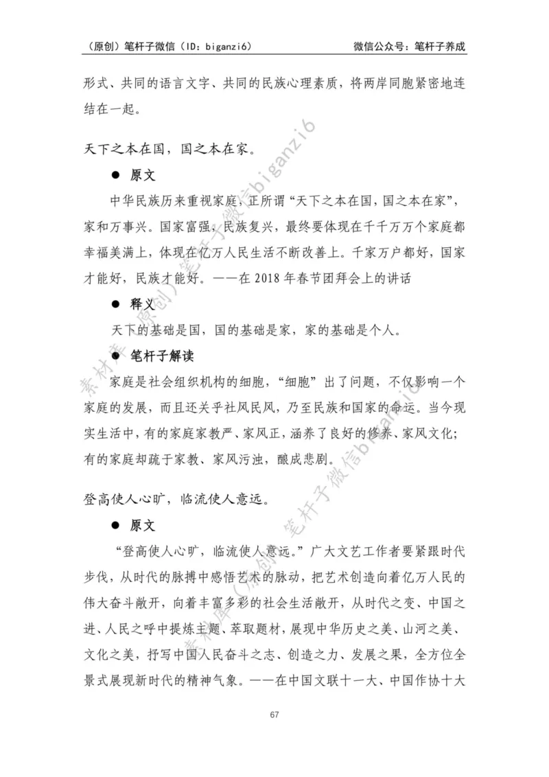 重磅宝典！笔杆子整理&middot;学&ldquo;习&rdquo;用典素材库（2023年）_2026考公资料_（57）申论材料_00、笔杆子晨读材料_重磅宝典！笔杆子5大素材库！全力冲国考！省考！冲所有考试！无脑背