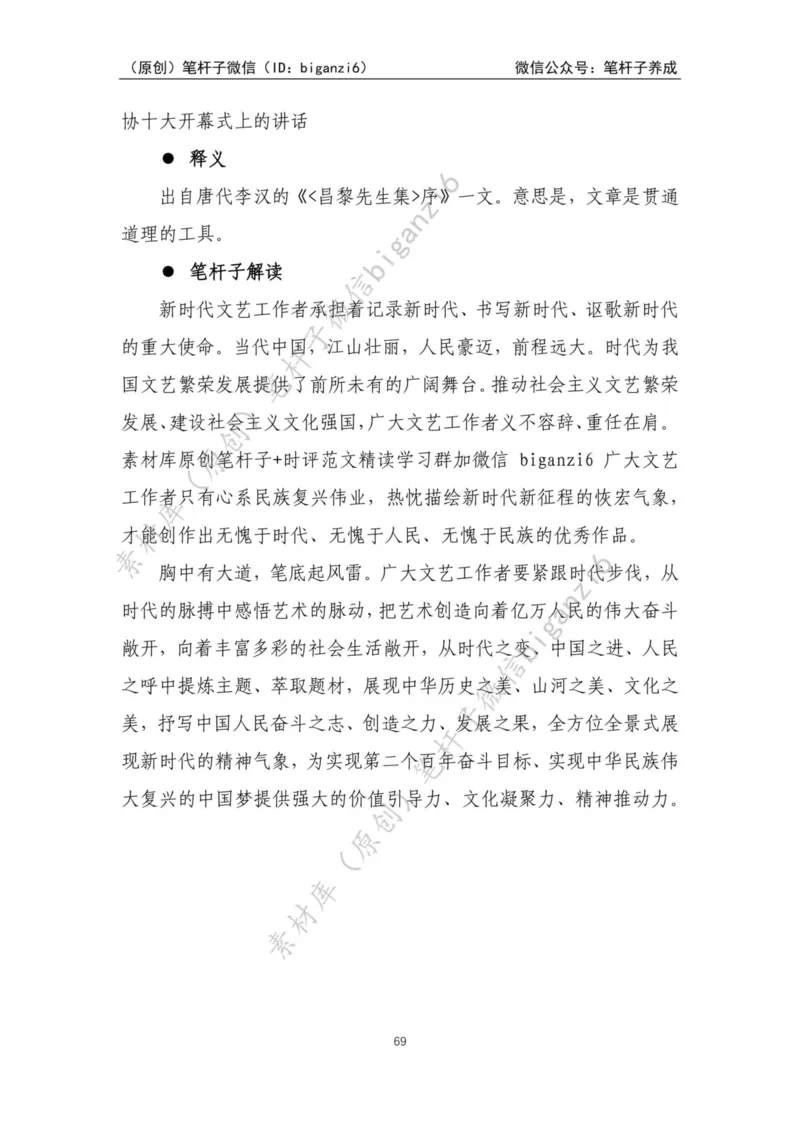 重磅宝典！笔杆子整理&middot;学&ldquo;习&rdquo;用典素材库（2023年）_2026考公资料_（57）申论材料_00、笔杆子晨读材料_重磅宝典！笔杆子5大素材库！全力冲国考！省考！冲所有考试！无脑背