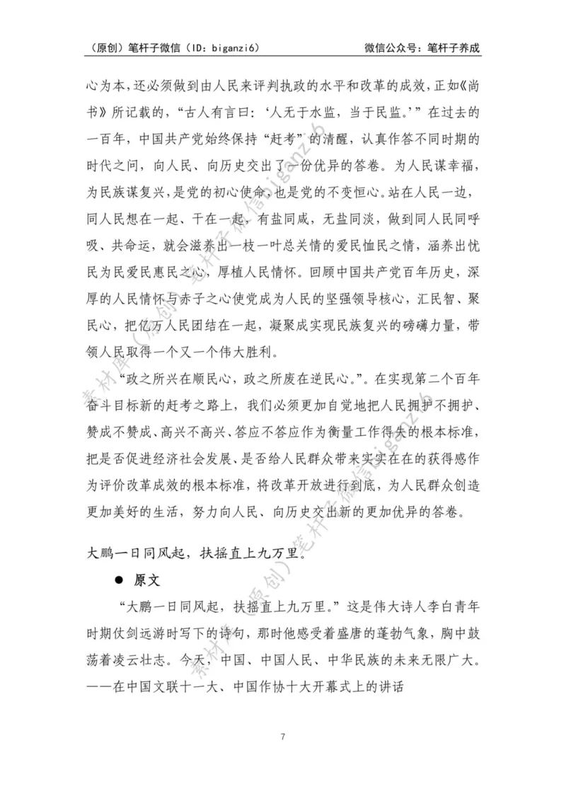 重磅宝典！笔杆子整理&middot;学&ldquo;习&rdquo;用典素材库（2023年）_2026考公资料_（57）申论材料_00、笔杆子晨读材料_重磅宝典！笔杆子5大素材库！全力冲国考！省考！冲所有考试！无脑背