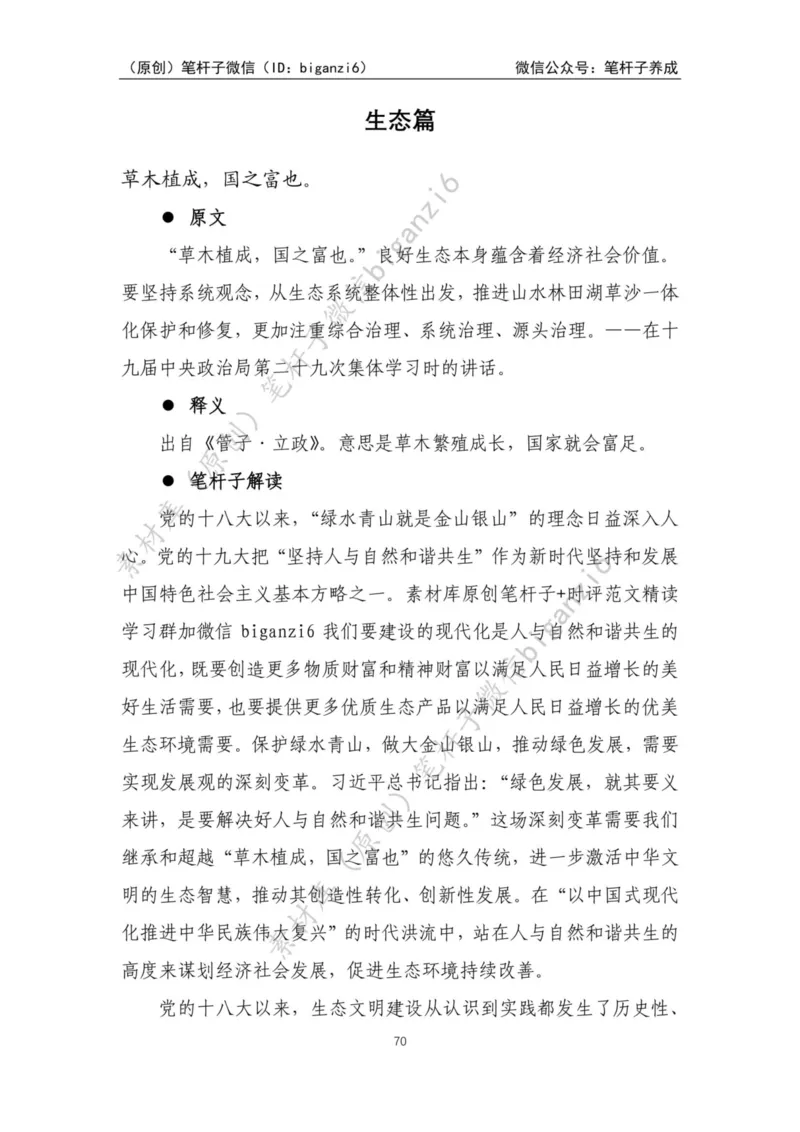 重磅宝典！笔杆子整理&middot;学&ldquo;习&rdquo;用典素材库（2023年）_2026考公资料_（57）申论材料_00、笔杆子晨读材料_重磅宝典！笔杆子5大素材库！全力冲国考！省考！冲所有考试！无脑背