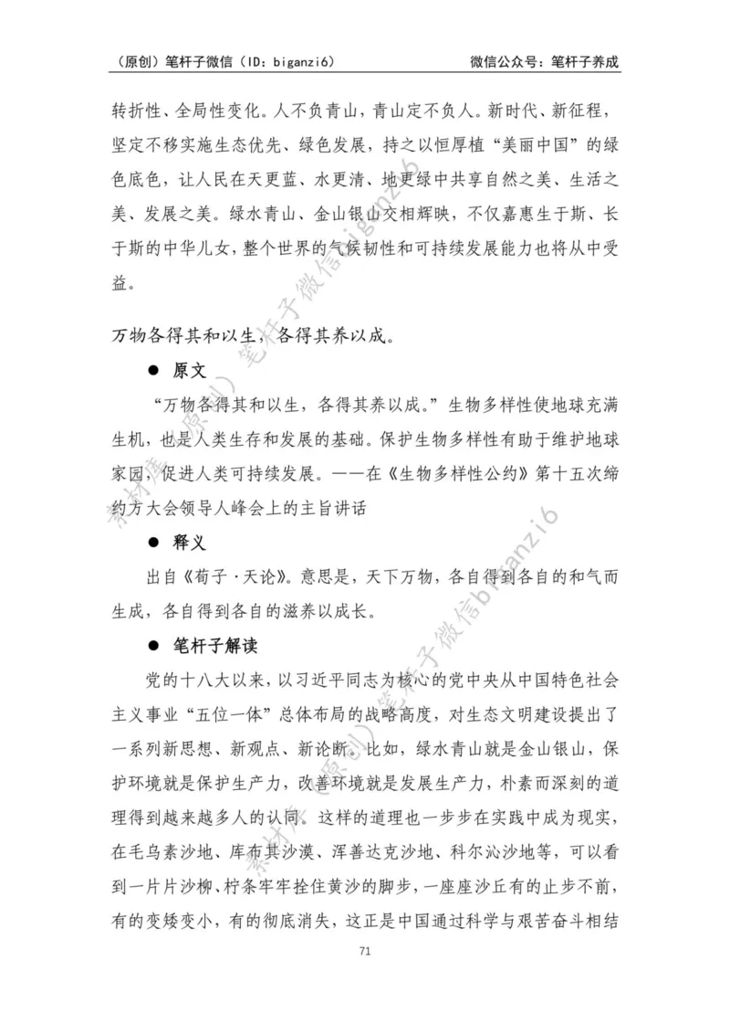 重磅宝典！笔杆子整理&middot;学&ldquo;习&rdquo;用典素材库（2023年）_2026考公资料_（57）申论材料_00、笔杆子晨读材料_重磅宝典！笔杆子5大素材库！全力冲国考！省考！冲所有考试！无脑背