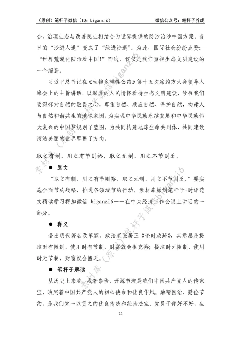 重磅宝典！笔杆子整理&middot;学&ldquo;习&rdquo;用典素材库（2023年）_2026考公资料_（57）申论材料_00、笔杆子晨读材料_重磅宝典！笔杆子5大素材库！全力冲国考！省考！冲所有考试！无脑背