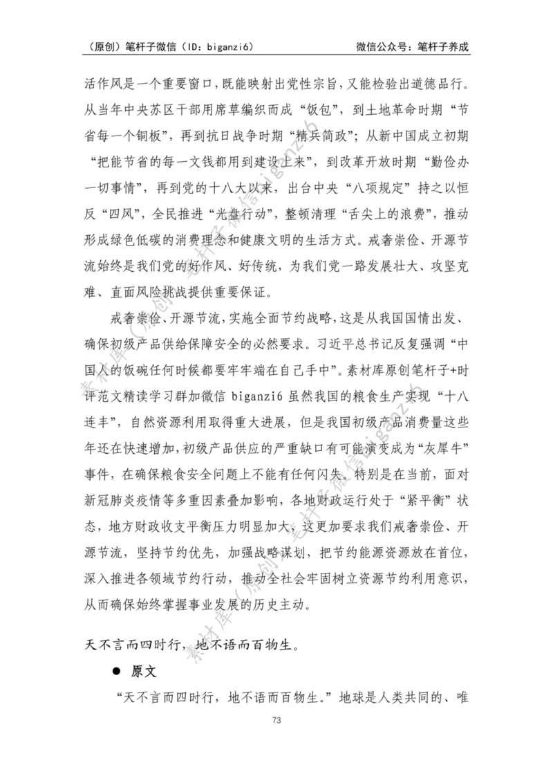 重磅宝典！笔杆子整理&middot;学&ldquo;习&rdquo;用典素材库（2023年）_2026考公资料_（57）申论材料_00、笔杆子晨读材料_重磅宝典！笔杆子5大素材库！全力冲国考！省考！冲所有考试！无脑背