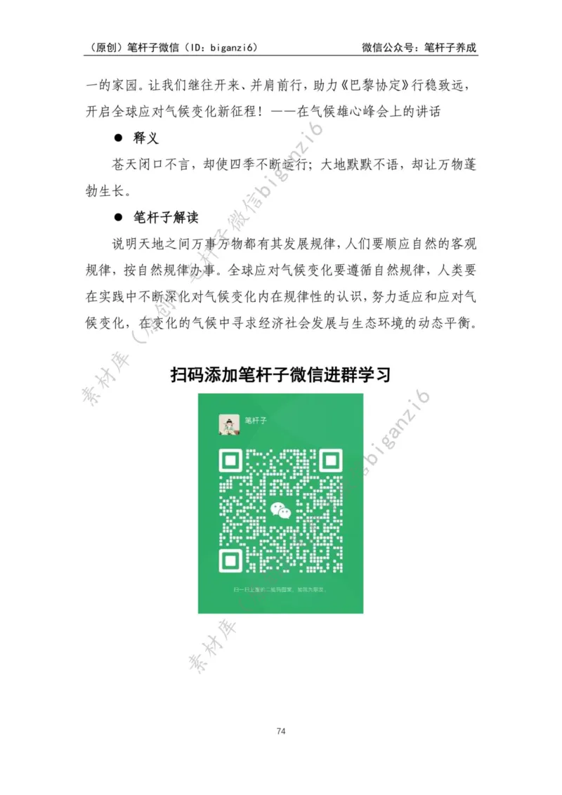 重磅宝典！笔杆子整理&middot;学&ldquo;习&rdquo;用典素材库（2023年）_2026考公资料_（57）申论材料_00、笔杆子晨读材料_重磅宝典！笔杆子5大素材库！全力冲国考！省考！冲所有考试！无脑背