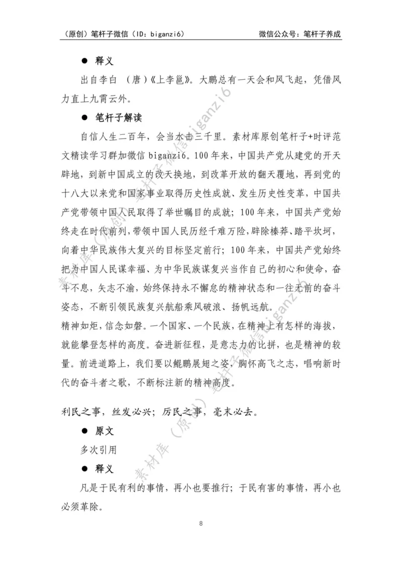 重磅宝典！笔杆子整理&middot;学&ldquo;习&rdquo;用典素材库（2023年）_2026考公资料_（57）申论材料_00、笔杆子晨读材料_重磅宝典！笔杆子5大素材库！全力冲国考！省考！冲所有考试！无脑背