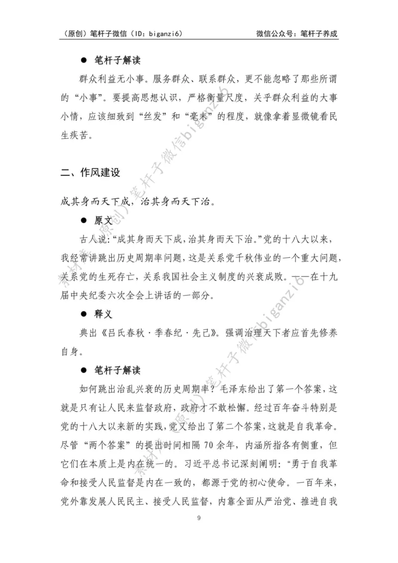 重磅宝典！笔杆子整理&middot;学&ldquo;习&rdquo;用典素材库（2023年）_2026考公资料_（57）申论材料_00、笔杆子晨读材料_重磅宝典！笔杆子5大素材库！全力冲国考！省考！冲所有考试！无脑背