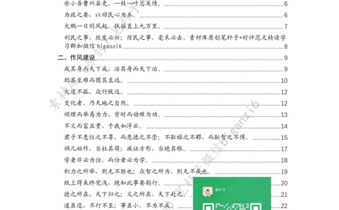 重磅宝典！笔杆子整理&middot;学&ldquo;习&rdquo;用典素材库（2023年）_2026考公资料_（57）申论材料_00、笔杆子晨读材料_重磅宝典！笔杆子5大素材库！全力冲国考！省考！冲所有考试！无脑背