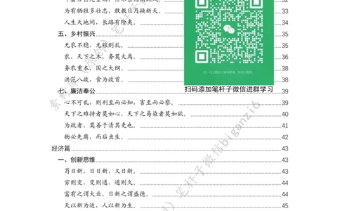 重磅宝典！笔杆子整理&middot;学&ldquo;习&rdquo;用典素材库（2023年）_2026考公资料_（57）申论材料_00、笔杆子晨读材料_重磅宝典！笔杆子5大素材库！全力冲国考！省考！冲所有考试！无脑背