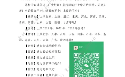 重磅宝典！笔杆子整理&middot;学&ldquo;习&rdquo;用典素材库（2023年）_2026考公资料_（57）申论材料_00、笔杆子晨读材料_重磅宝典！笔杆子5大素材库！全力冲国考！省考！冲所有考试！无脑背