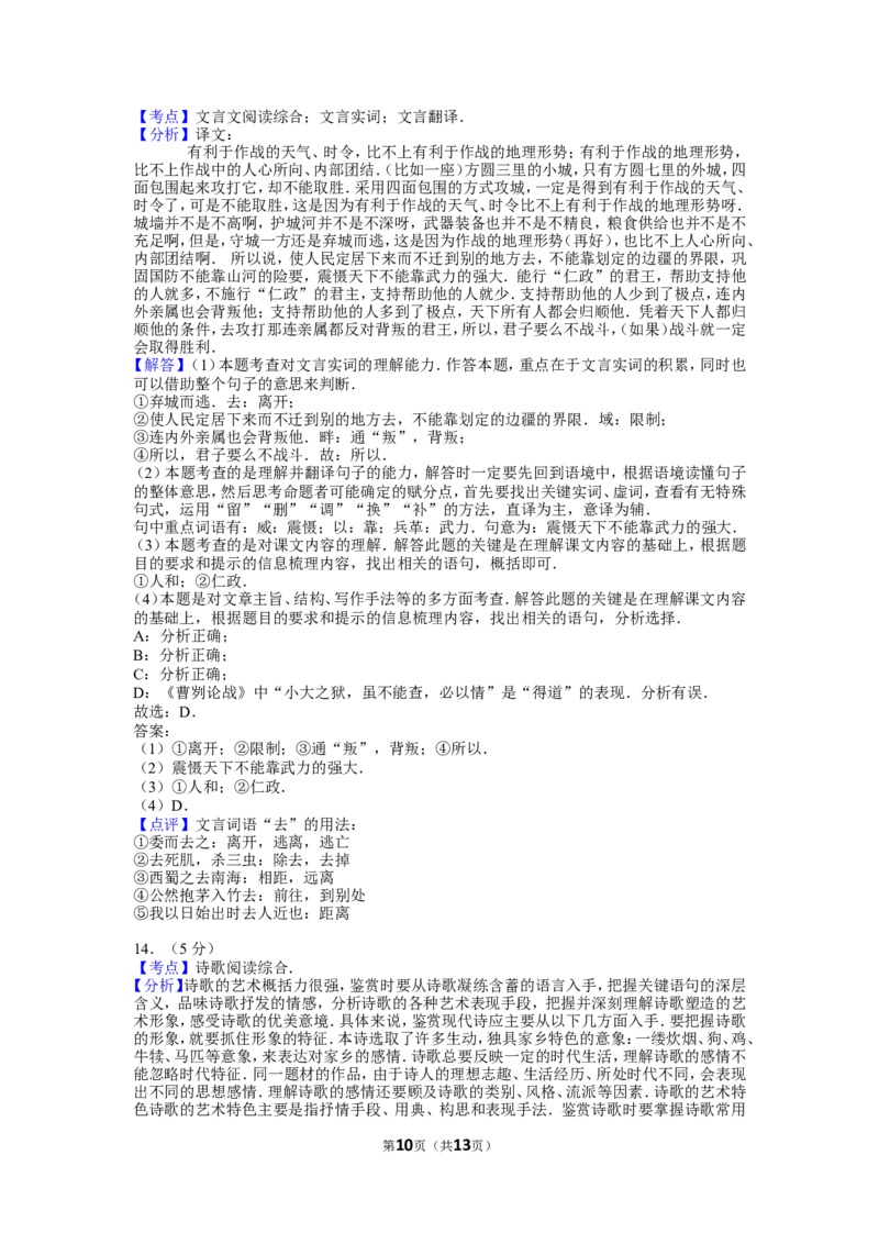 贵阳市2016年中考语文试卷及答案_中考真题_1.语文中考真题2015-2024年_地区卷_贵州省_贵阳语文08-21