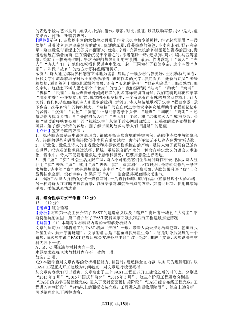 贵阳市2016年中考语文试卷及答案_中考真题_1.语文中考真题2015-2024年_地区卷_贵州省_贵阳语文08-21