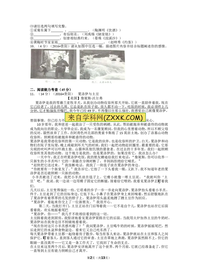 贵阳市2016年中考语文试卷及答案_中考真题_1.语文中考真题2015-2024年_地区卷_贵州省_贵阳语文08-21