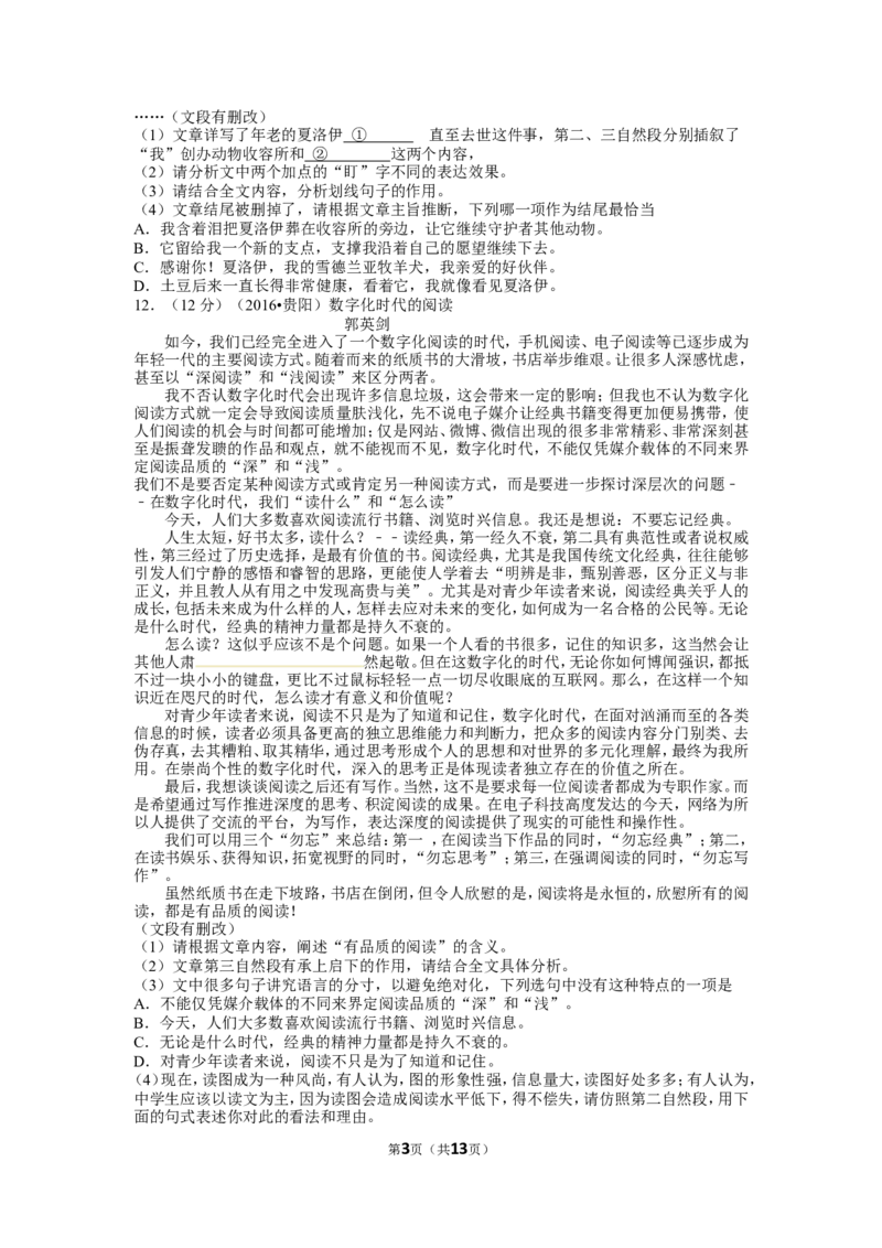 贵阳市2016年中考语文试卷及答案_中考真题_1.语文中考真题2015-2024年_地区卷_贵州省_贵阳语文08-21
