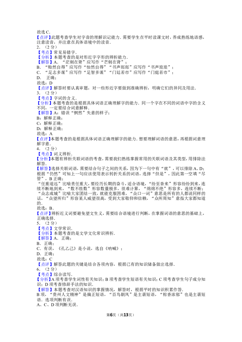 贵阳市2016年中考语文试卷及答案_中考真题_1.语文中考真题2015-2024年_地区卷_贵州省_贵阳语文08-21