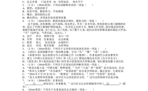 贵阳市2016年中考语文试卷及答案_中考真题_1.语文中考真题2015-2024年_地区卷_贵州省_贵阳语文08-21