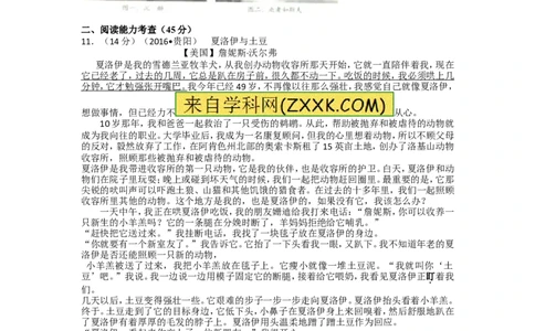贵阳市2016年中考语文试卷及答案_中考真题_1.语文中考真题2015-2024年_地区卷_贵州省_贵阳语文08-21