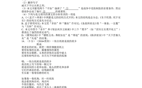 贵阳市2016年中考语文试卷及答案_中考真题_1.语文中考真题2015-2024年_地区卷_贵州省_贵阳语文08-21