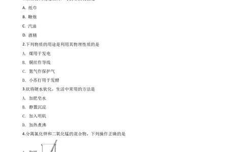 精品解析：贵州省遵义市2020年中考化学试题（原卷版）_中考真题_5.化学中考真题2015-2024年_2020中考化学真题（113份）_2020年中考真题精品解析化学（贵州遵义卷）精编word版