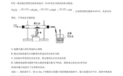 精品解析：贵州省遵义市2020年中考化学试题（原卷版）_中考真题_5.化学中考真题2015-2024年_2020中考化学真题（113份）_2020年中考真题精品解析化学（贵州遵义卷）精编word版