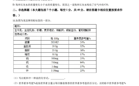 精品解析：贵州省遵义市2020年中考化学试题（原卷版）_中考真题_5.化学中考真题2015-2024年_2020中考化学真题（113份）_2020年中考真题精品解析化学（贵州遵义卷）精编word版
