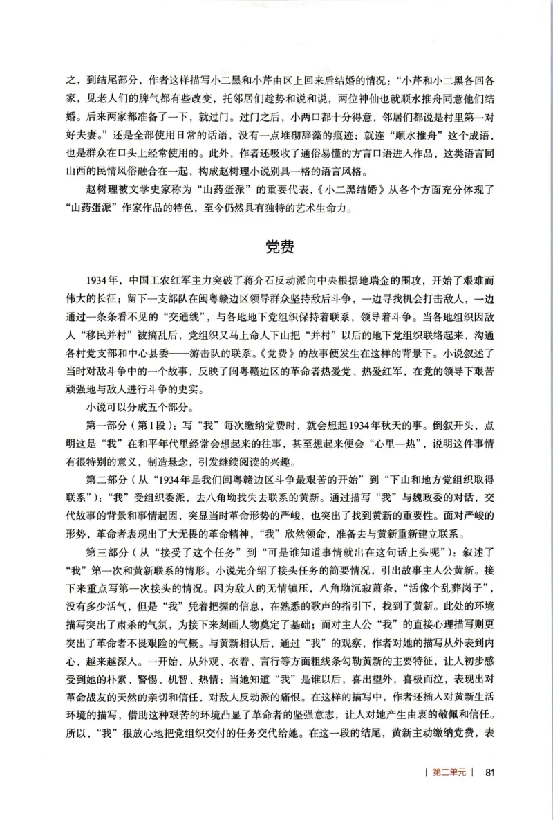 高中语文教师教学用书选择性必修中册_4-教培资料-26年最新资料-同步更新_初中高中教资_03科三专项（进去保存报考的学科即可）_02科三专项（笔记真题思维导图教学设计版本二）