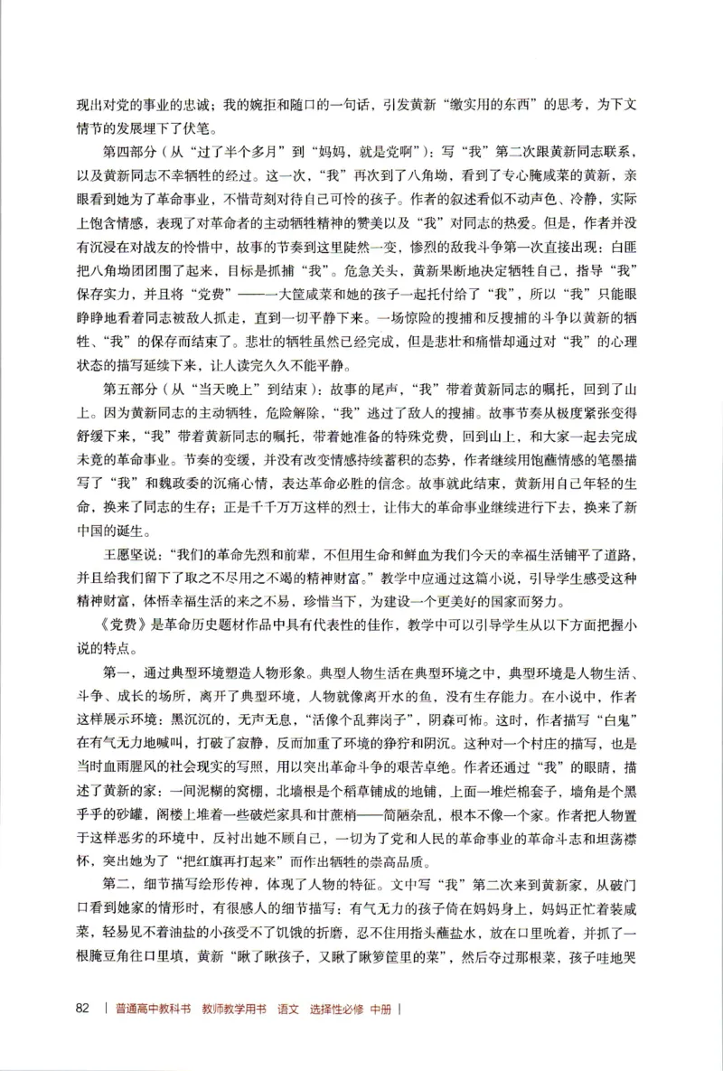 高中语文教师教学用书选择性必修中册_4-教培资料-26年最新资料-同步更新_初中高中教资_03科三专项（进去保存报考的学科即可）_02科三专项（笔记真题思维导图教学设计版本二）