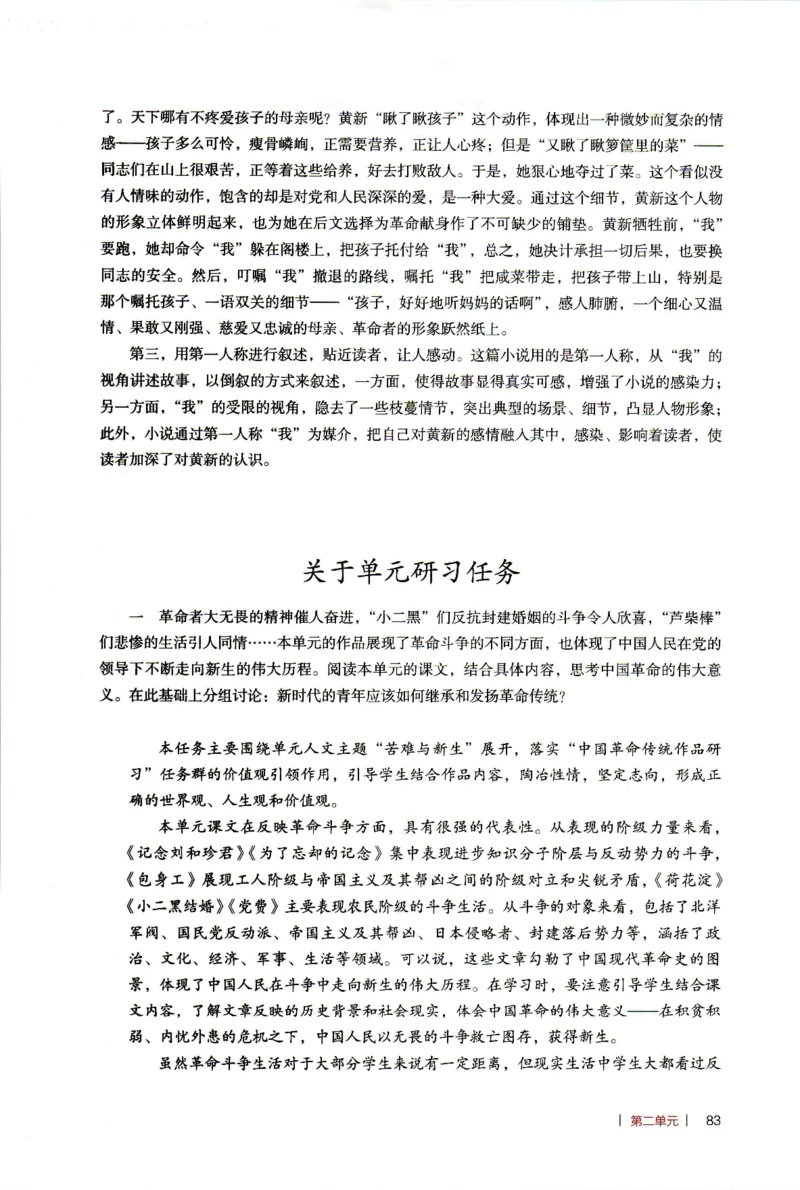 高中语文教师教学用书选择性必修中册_4-教培资料-26年最新资料-同步更新_初中高中教资_03科三专项（进去保存报考的学科即可）_02科三专项（笔记真题思维导图教学设计版本二）