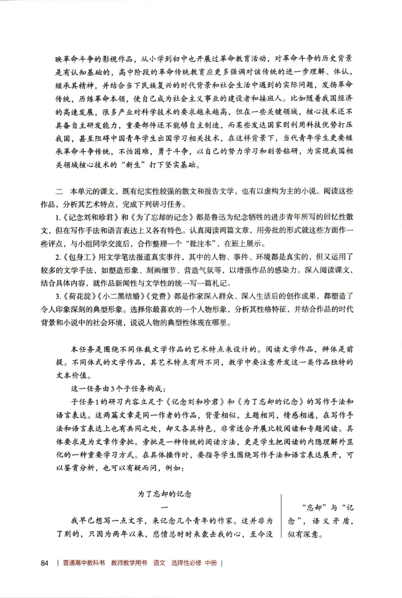 高中语文教师教学用书选择性必修中册_4-教培资料-26年最新资料-同步更新_初中高中教资_03科三专项（进去保存报考的学科即可）_02科三专项（笔记真题思维导图教学设计版本二）