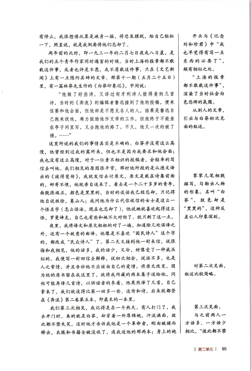 高中语文教师教学用书选择性必修中册_4-教培资料-26年最新资料-同步更新_初中高中教资_03科三专项（进去保存报考的学科即可）_02科三专项（笔记真题思维导图教学设计版本二）