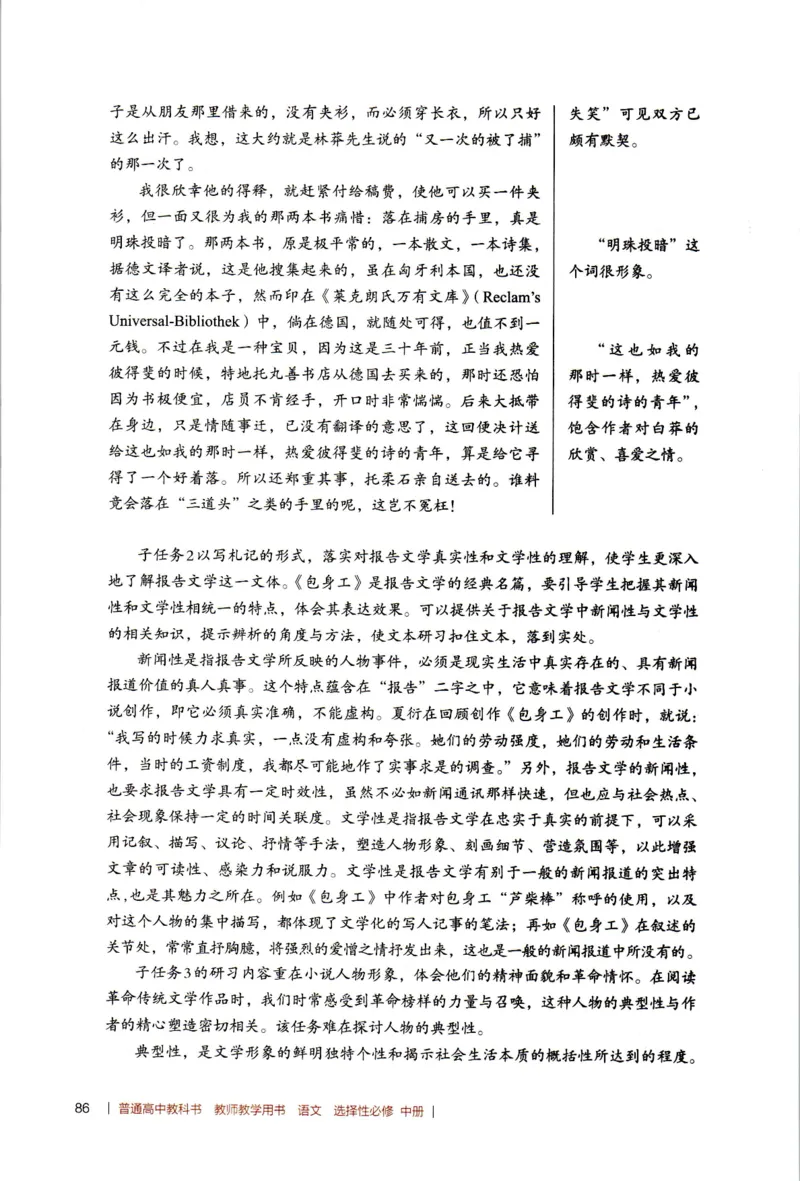 高中语文教师教学用书选择性必修中册_4-教培资料-26年最新资料-同步更新_初中高中教资_03科三专项（进去保存报考的学科即可）_02科三专项（笔记真题思维导图教学设计版本二）