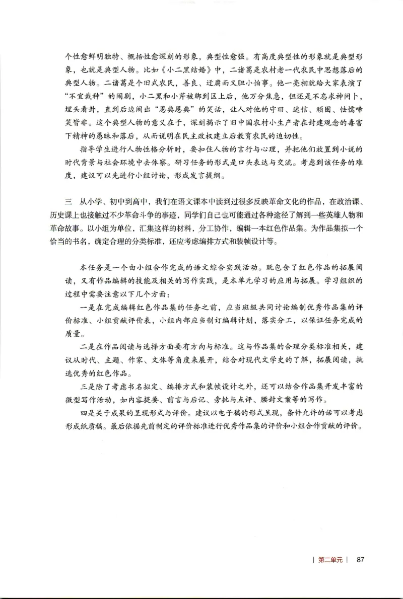 高中语文教师教学用书选择性必修中册_4-教培资料-26年最新资料-同步更新_初中高中教资_03科三专项（进去保存报考的学科即可）_02科三专项（笔记真题思维导图教学设计版本二）