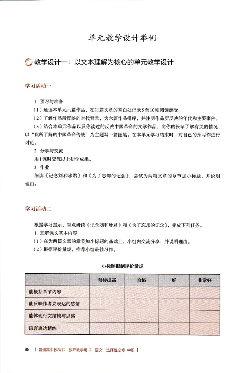 高中语文教师教学用书选择性必修中册_4-教培资料-26年最新资料-同步更新_初中高中教资_03科三专项（进去保存报考的学科即可）_02科三专项（笔记真题思维导图教学设计版本二）