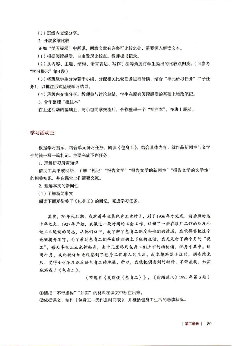 高中语文教师教学用书选择性必修中册_4-教培资料-26年最新资料-同步更新_初中高中教资_03科三专项（进去保存报考的学科即可）_02科三专项（笔记真题思维导图教学设计版本二）