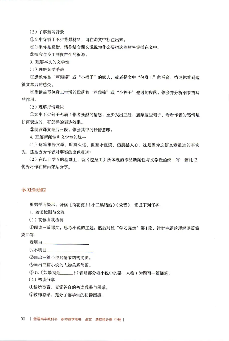 高中语文教师教学用书选择性必修中册_4-教培资料-26年最新资料-同步更新_初中高中教资_03科三专项（进去保存报考的学科即可）_02科三专项（笔记真题思维导图教学设计版本二）