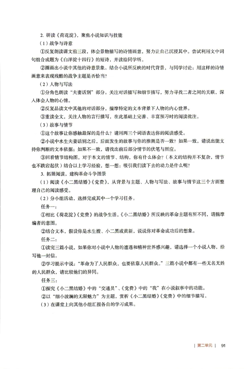 高中语文教师教学用书选择性必修中册_4-教培资料-26年最新资料-同步更新_初中高中教资_03科三专项（进去保存报考的学科即可）_02科三专项（笔记真题思维导图教学设计版本二）